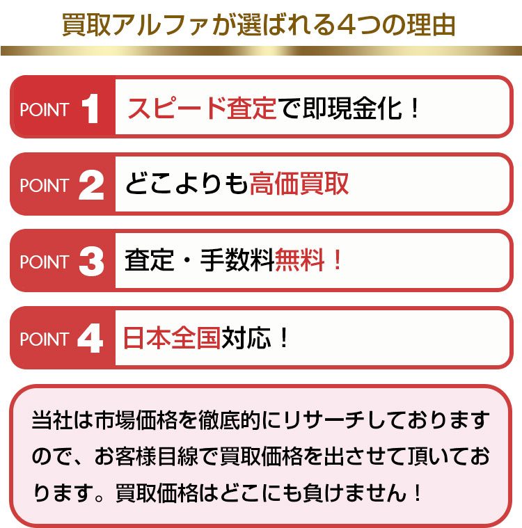 ４つの理由｜新品家電・PC・ゲーム買取・東京・新御徒町・台東区