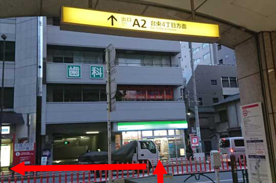 1、大江戸線 新御徒町駅 A2出口を出て左折|新品・未使用専門買取|家電・パソコン・ゲーム買取|東京・台東区・御徒町・上野