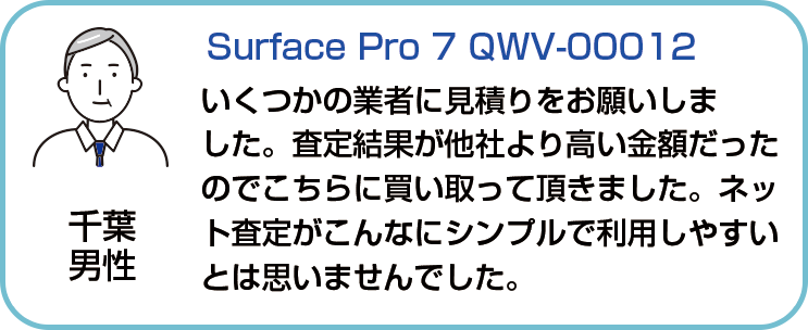 serface pro買取｜新品家電・PC・ゲーム買取・東京・新御徒町・台東区