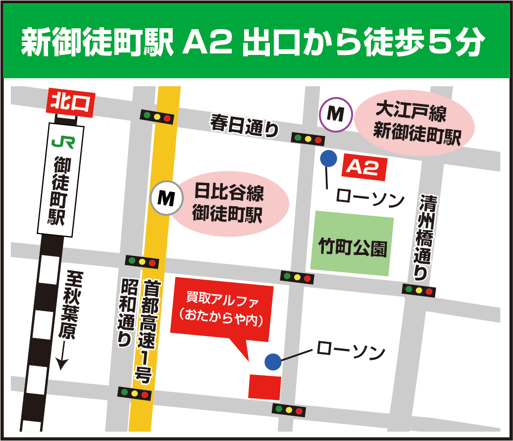 店舗への地図｜｜新品家電・PC・ゲーム買取・東京・新御徒町・台東区