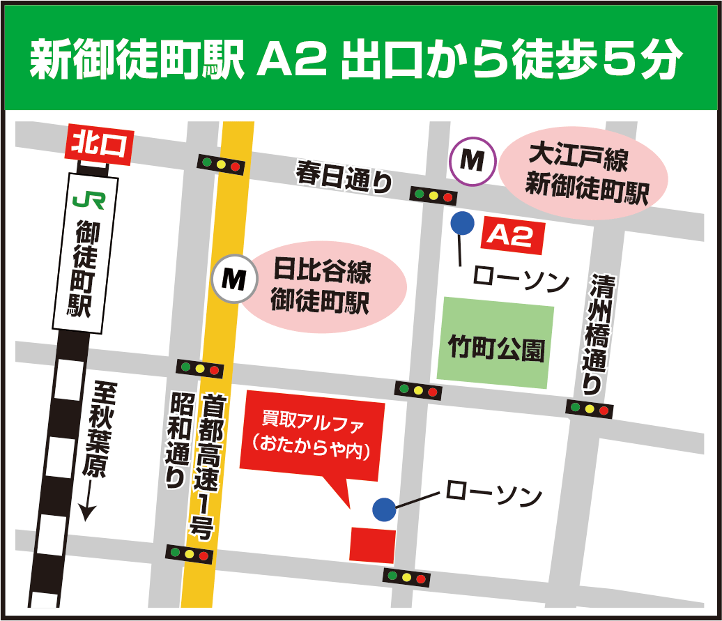 おたからや御徒町から店舗への地図｜新品家電・PC・ゲーム買取・東京・新御徒町・台東区