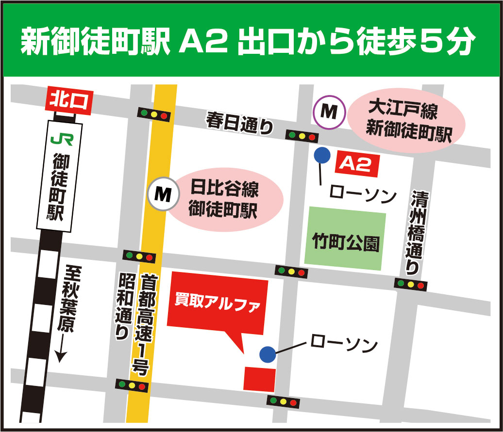 店舗への地図｜｜新品家電・PC・ゲーム買取・東京・新御徒町・台東区