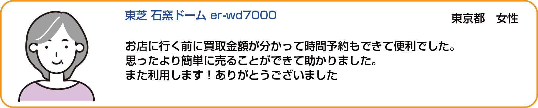 東芝石窯ドーム｜｜新品家電・PC・ゲーム買取・東京・新御徒町・台東区